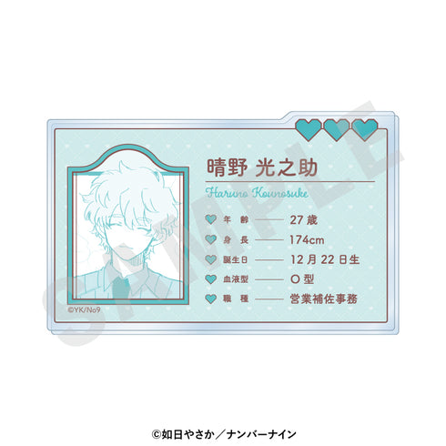 『晴野さんのことなんて全然好き』プロフィールアクリルカード(晴野光之助)