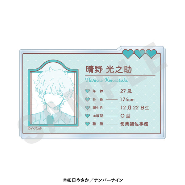 『晴野さんのことなんて全然好き』プロフィールアクリルカード(晴野光之助)