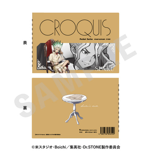 『Dr.STONE』クロッキー帳 対話 ver.(石神千空)