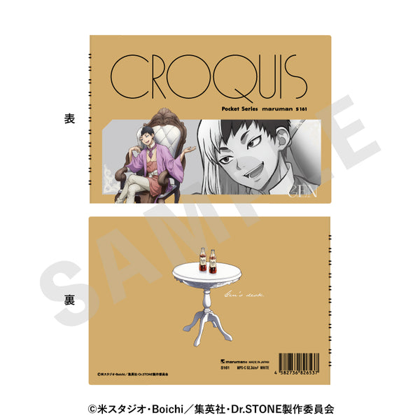 『Dr.STONE』クロッキー帳 対話 ver.(あさぎりゲン)