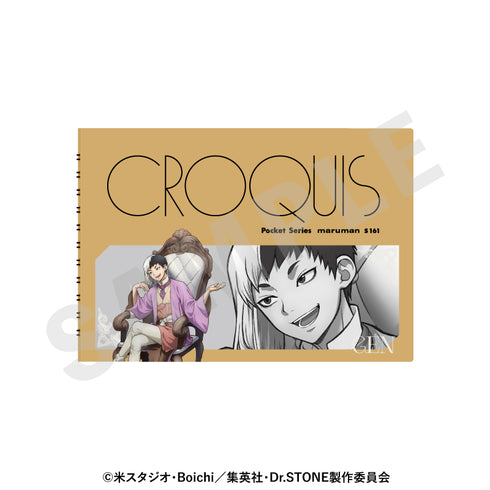 『Dr.STONE』クロッキー帳 対話 ver.(あさぎりゲン)