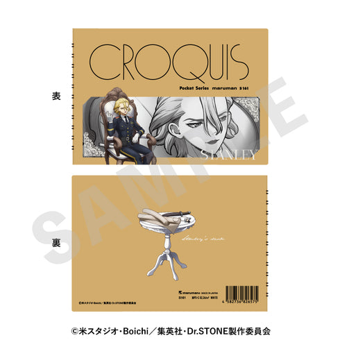 『Dr.STONE』クロッキー帳 対話 ver.(スタンリー・スナイダー)