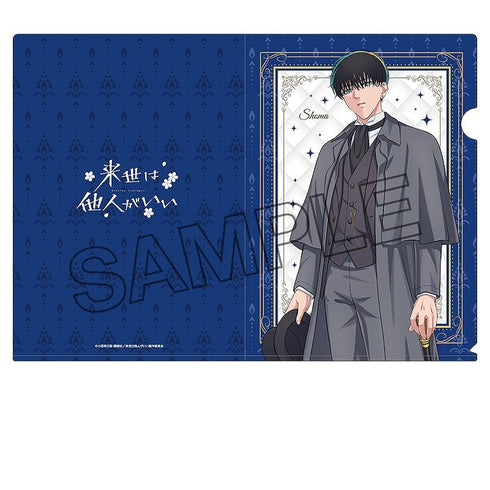 『来世は他人がいい』描き下ろしクリアファイル 鳥葦翔真