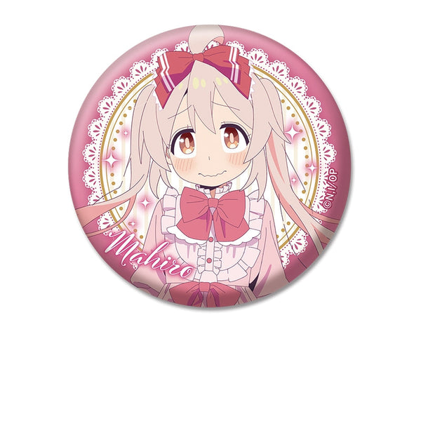 『お兄ちゃんはおしまい!』描き下ろし缶バッジ 緒山まひろ