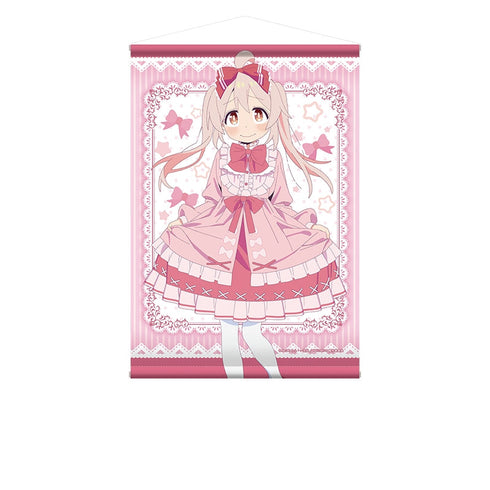 『お兄ちゃんはおしまい!』描き下ろしB2タペストリー 緒山まひろ