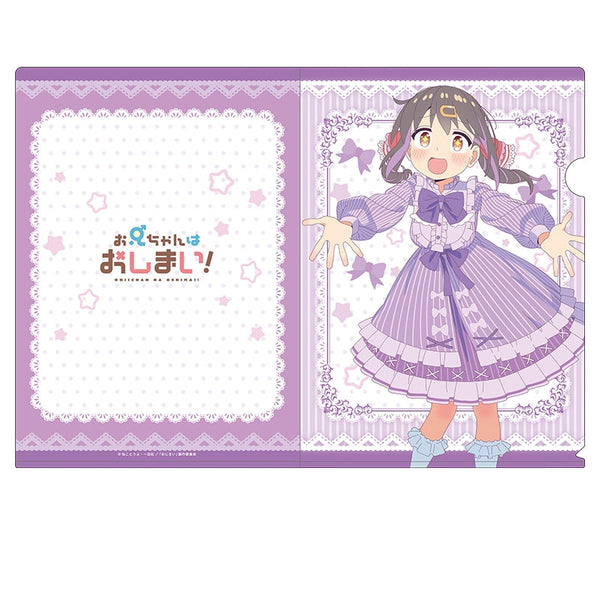 『お兄ちゃんはおしまい!』描き下ろしクリアファイル 緒山みはり