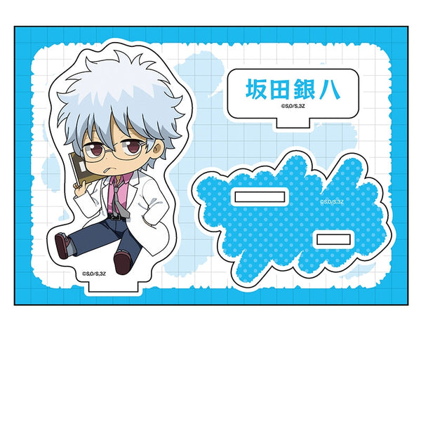 『3年Z組銀八先生』ぺたん娘アクリルスタンド 坂田銀八
