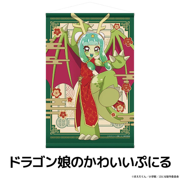 『ぷにるはかわいいスライム』描き下ろしB2タペストリー ドラゴン娘のかわいいぷにる