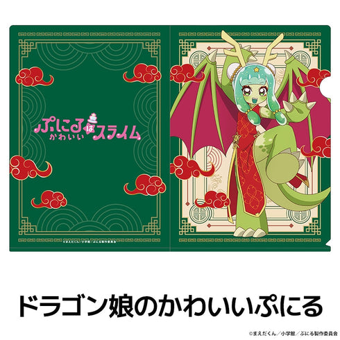 『ぷにるはかわいいスライム』描き下ろしクリアファイル ドラゴン娘のかわいいぷにる