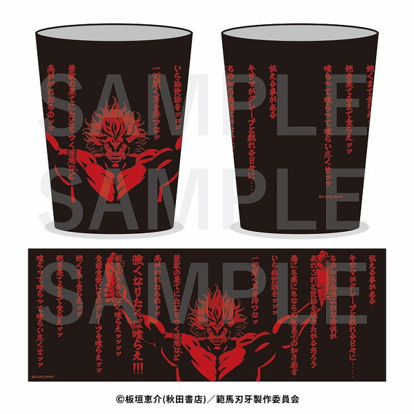 『範馬刃牙』ステンレスタンブラー