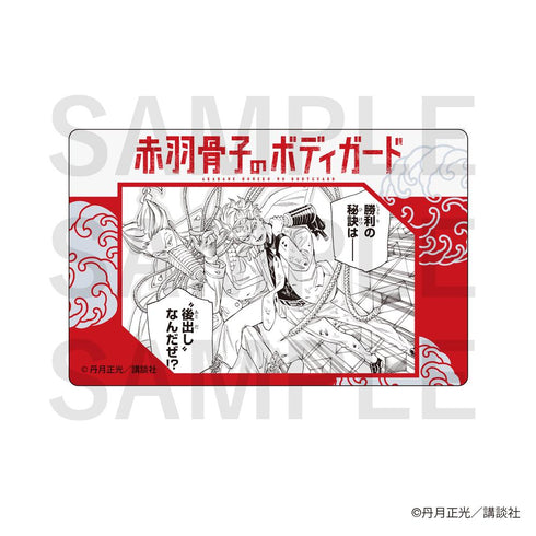 『赤羽骨子のボディガード』トレーディングクリアカード B【BOX】