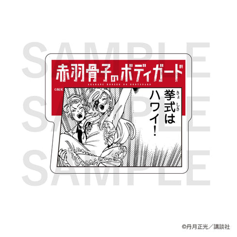 『赤羽骨子のボディガード』ダイカットステッカーセット