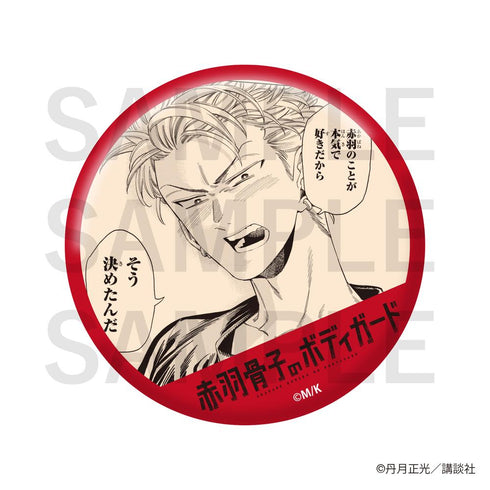 『赤羽骨子のボディガード』トレーディング缶バッジ【BOX】