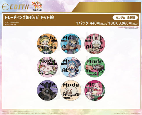 『メイドインアビス 烈日の黄金郷』トレーディング缶バッジ ドット絵【BOX】