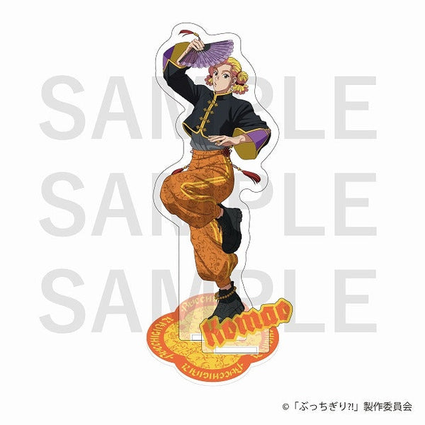 『ぶっちぎり?!』アクリルスタンド 魁 駒男