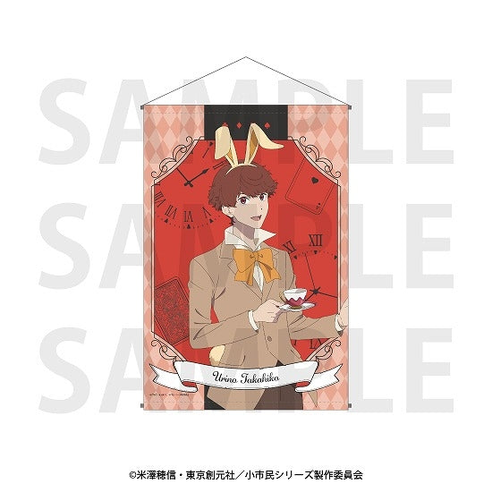 『小市民シリーズ』タペストリー 描き下ろし「小市民 in ワンダーランド!?」瓜野高彦