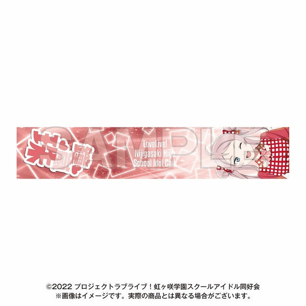 『NTTドコモ × ラブライブ!虹ヶ咲学園スクールアイドル同好会 完結編 第1章』マフラータオル 鐘 嵐珠