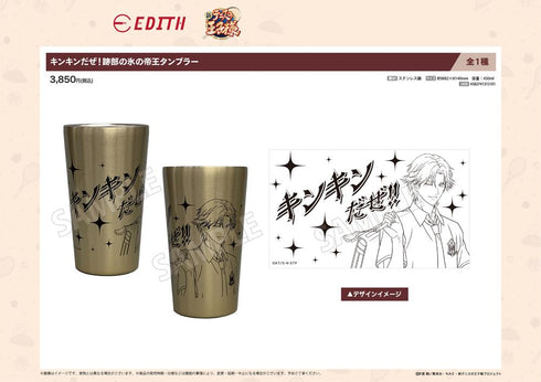 『新テニスの王子様×肉汁餃子のダンダダン』キンキンだぜ! 跡部の氷の帝王タンブラー