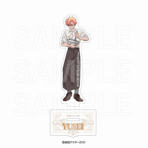 『現代誤訳』カフェ in E-DINER アクリルスタンド 兎堂 雄星