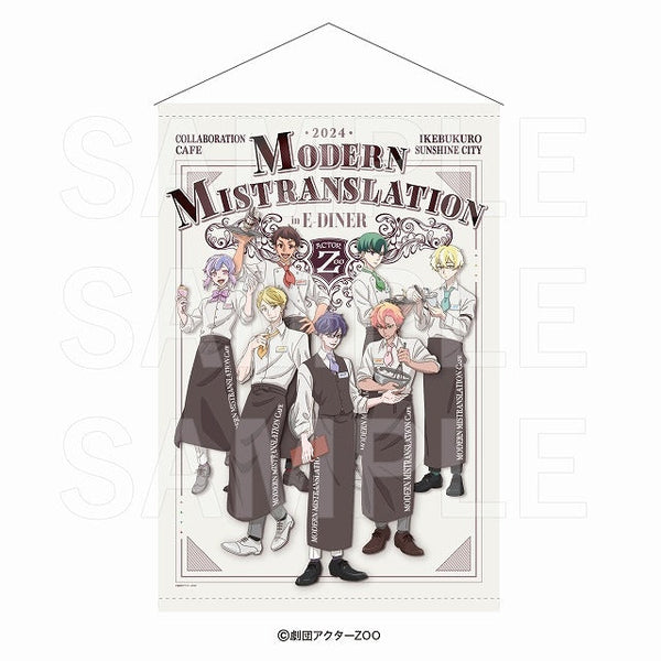 『現代誤訳』カフェ in E-DINER B2タペストリー