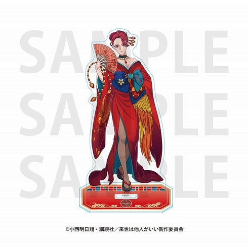 『来世は他人がいい』アクリルスタンド 描き下ろし等身 -四神- 染井吉乃