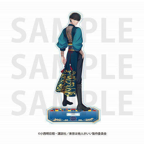 『来世は他人がいい』アクリルスタンド 描き下ろし等身 -四神- 鳥葦翔真