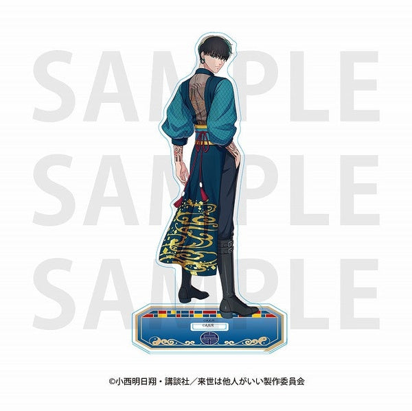 『来世は他人がいい』アクリルスタンド 描き下ろし等身 -四神- 鳥葦翔真