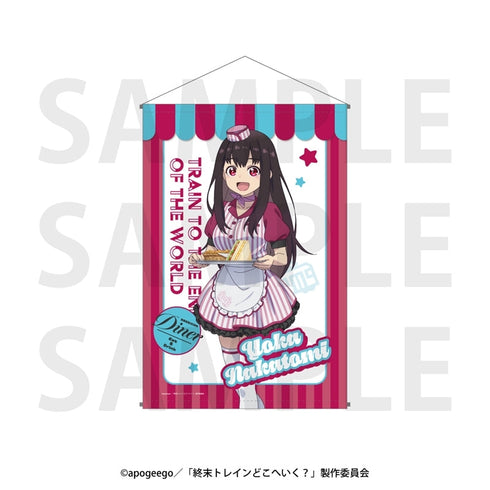 『終末トレインどこへいく?』タペストリー 描き下ろし等身「アメリカンダイナー!」中富葉香