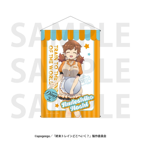 『終末トレインどこへいく?』タペストリー 描き下ろし等身「アメリカンダイナー!」星撫子