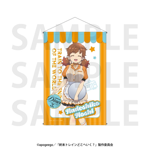 『終末トレインどこへいく?』タペストリー 描き下ろし等身「アメリカンダイナー!」星撫子