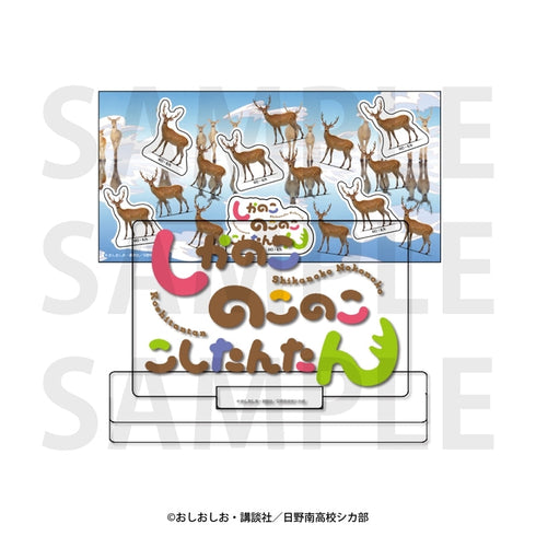 『しかのこのこのここしたんたん』ロゴアクリルブロック&ステッカーセット