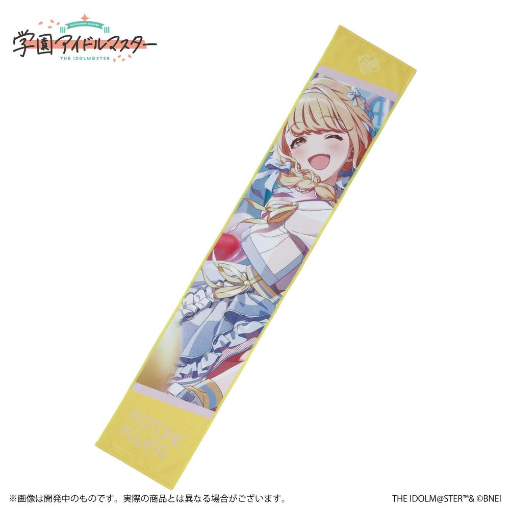 学園アイドルマスター』公式マフラータオル 藤田ことね A【202505再販
