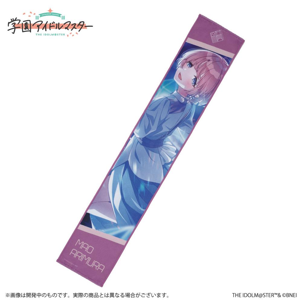 学園アイドルマスター』公式マフラータオル 有村麻央 A【202505再販