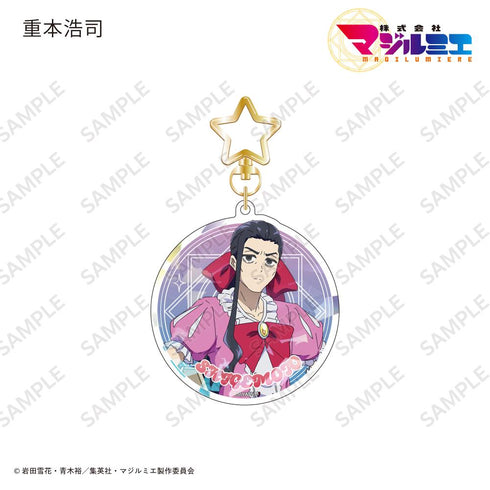 『株式会社マジルミエ』ホログラムアクリルキーホルダー 重本浩司
