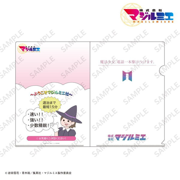 『株式会社マジルミエ』A4クリアファイル ノベルティ