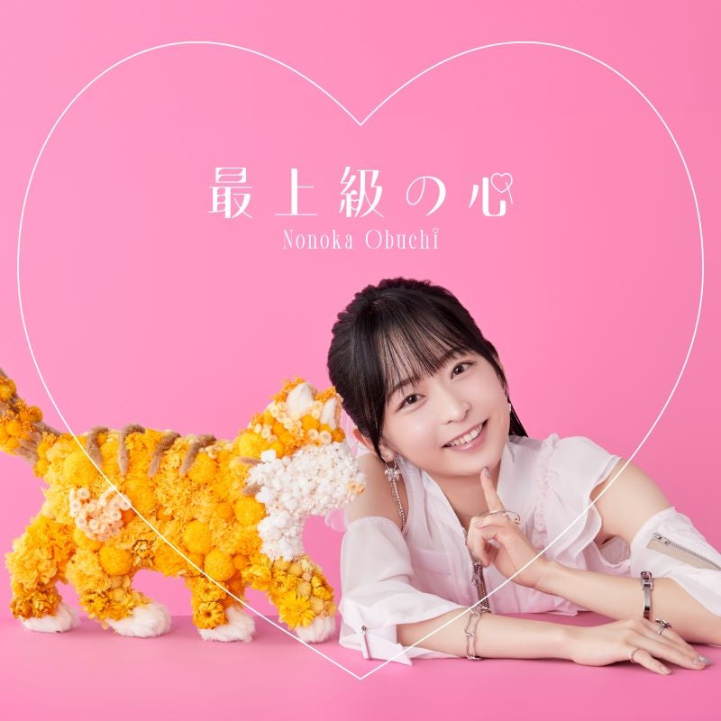 CD】『大渕野々花』2ndシングル「最上級の心」CD+フォトブック+