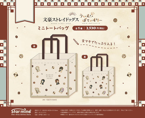 『文豪ストレイドッグス』ミニトートバッグ うぃむぱてぃすりー