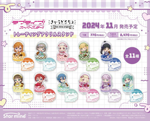 『ラブライブ!スーパースター!!』トレーディングアクリルスタンド きゃらどるちぇ【BOX】