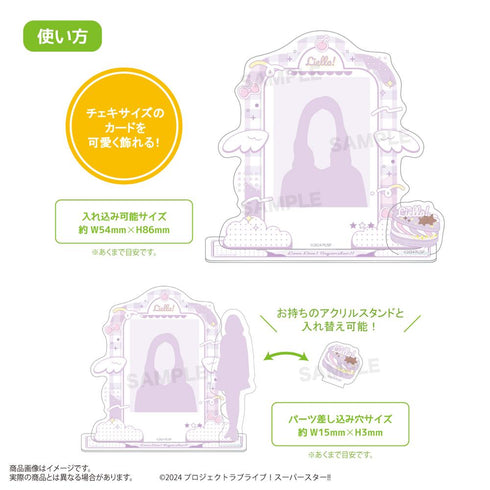 『ラブライブ!スーパースター!!』アクリルカードスタンド