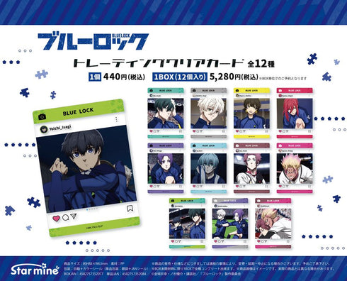 『ブルーロック』トレーディングクリアカード【BOX】