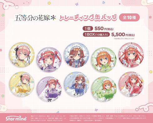 『五等分の花嫁*』トレーディング缶バッジ ジャージメイドVer.【BOX】