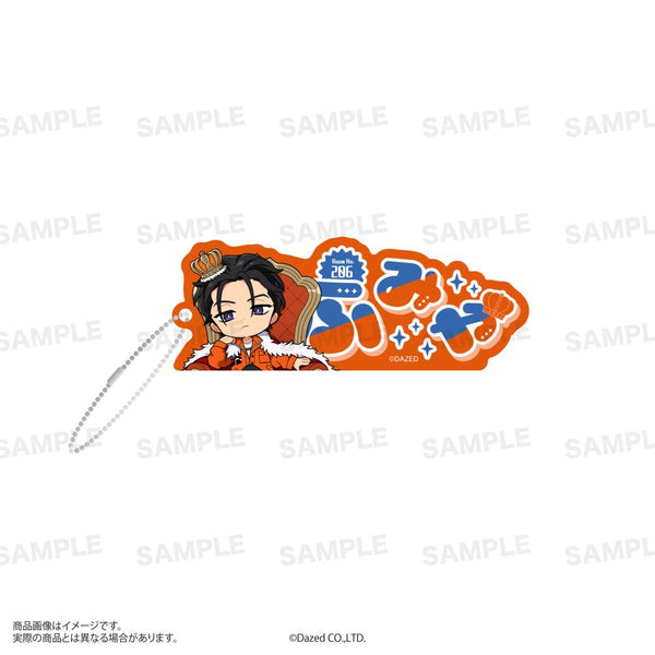 『カリスマ』アクリルネームブロックキーホルダー 玉座Ver. 伊藤ふみや