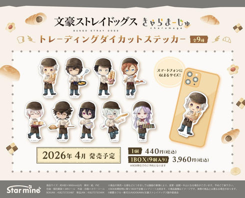 『文豪ストレイドッグス』トレーディングダイカットステッカー きゃらまーじゅ ベーカリーVer.【BOX】