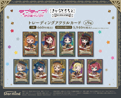 『ラブライブ!サンシャイン!!』トレーディングアクリルカード(きゃらどるちぇ) 魔法学校Ver.【BOX】
