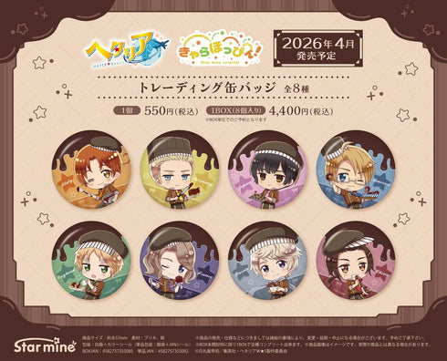 『ヘタリア World☆Stars』トレーディング缶バッジ きゃらほっぴん! ショコラティエVer.【BOX】