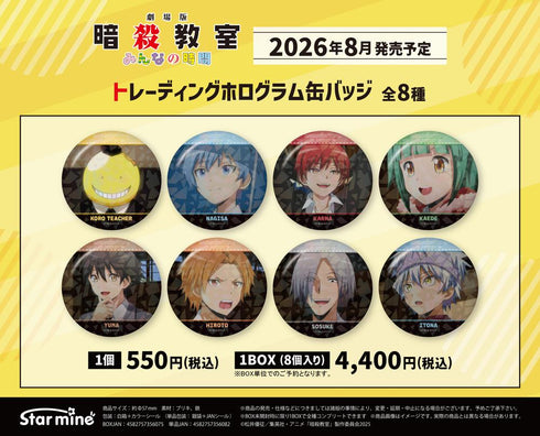 『暗殺教室 みんなの時間』トレーディングホログラム缶バッジ【BOX】
