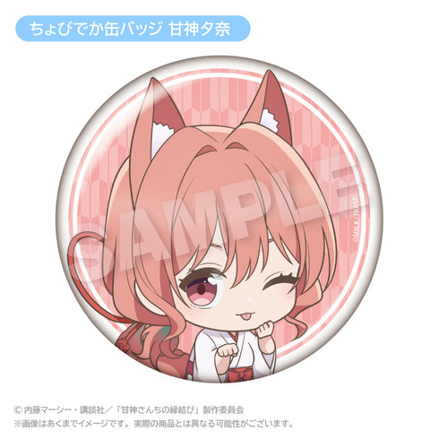 『甘神さんちの縁結び』ちょびでか缶バッジ 甘神夕奈