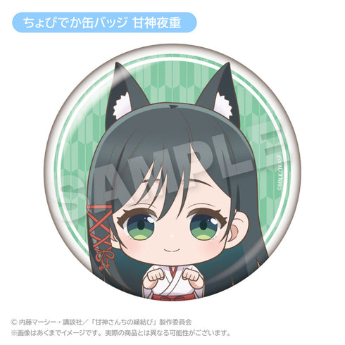 『甘神さんちの縁結び』ちょびでか缶バッジ 甘神夜重