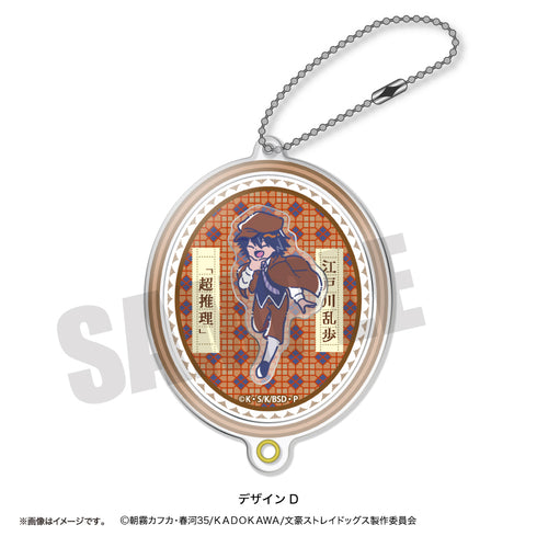 『文豪ストレイドッグス』れとぽぷ シャカシャカアクリルキーホルダー D 江戸川乱歩