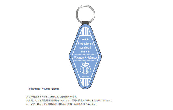 『六月の七星』レザーキーホルダー